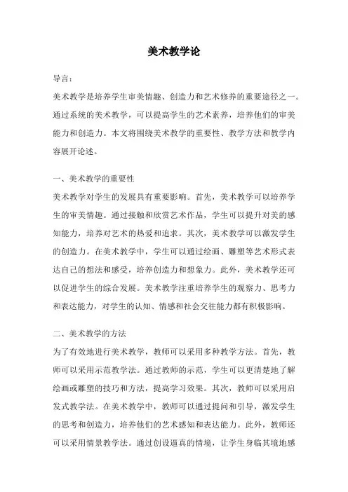 美术教学论