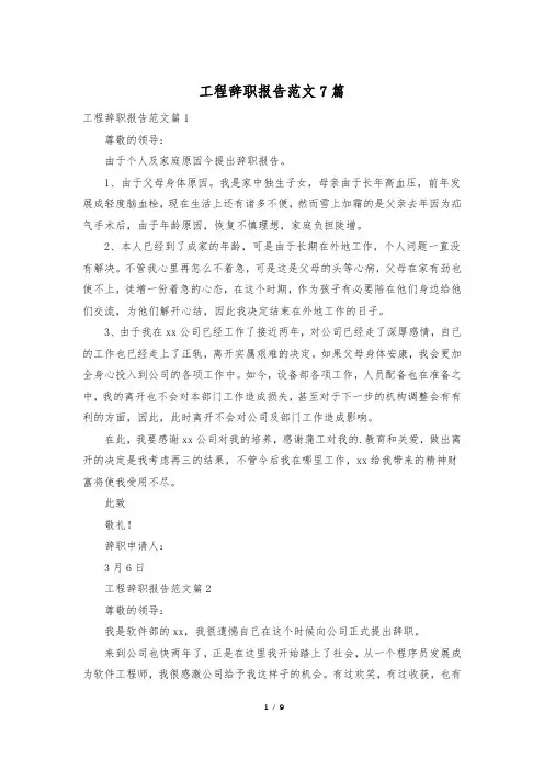 工程辞职报告范文7篇