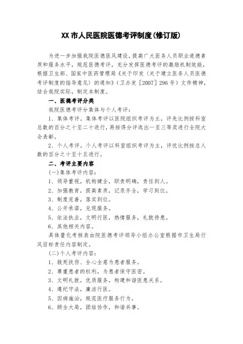 医德考评制度、考评表