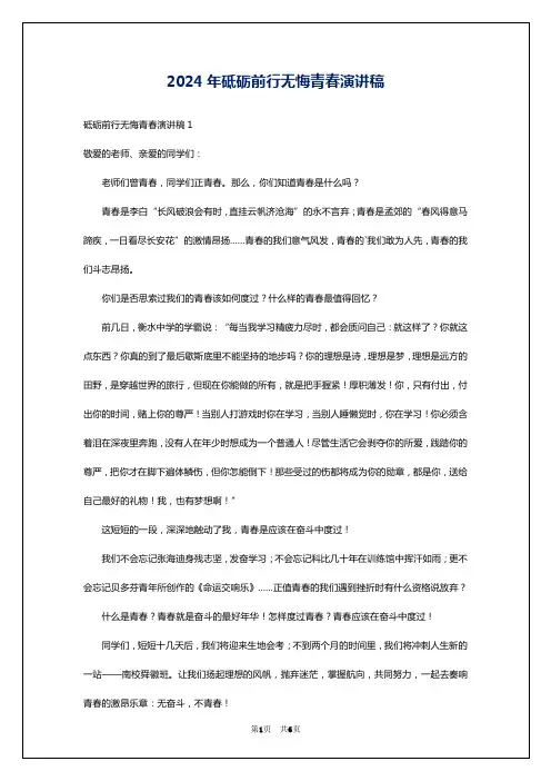2024年砥砺前行无悔青春演讲稿