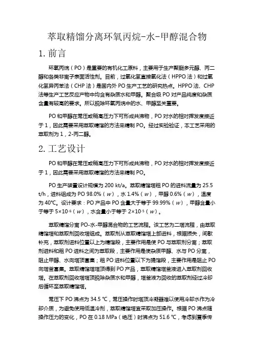 环氧丙烷 分离工艺