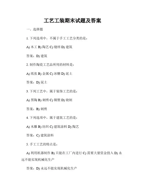 工艺工装期末试题及答案