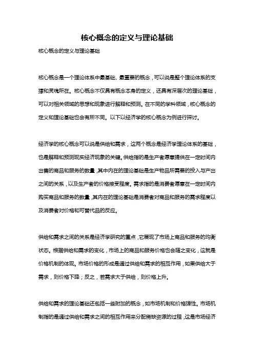 核心概念的定义与理论基础