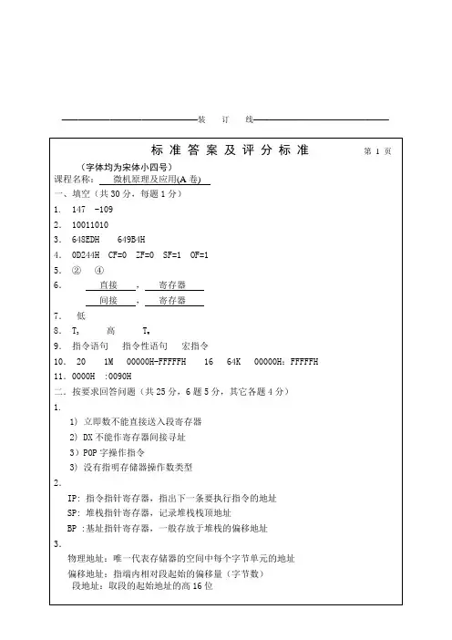 微机原理及应用考试试卷(2006年,A卷)参考答案