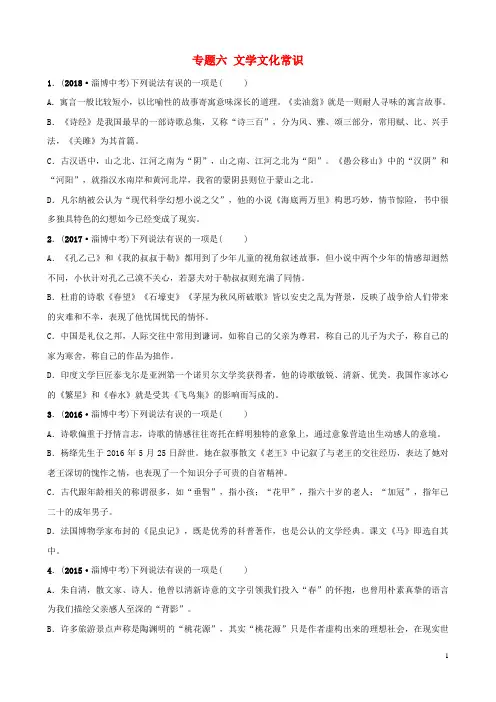 部编版2020届中考语文 专题六 文学文化常识真题再现(含解析)