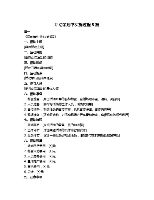 活动策划书实施过程3篇