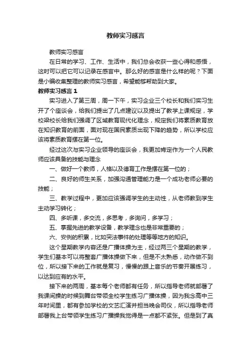 教师实习感言