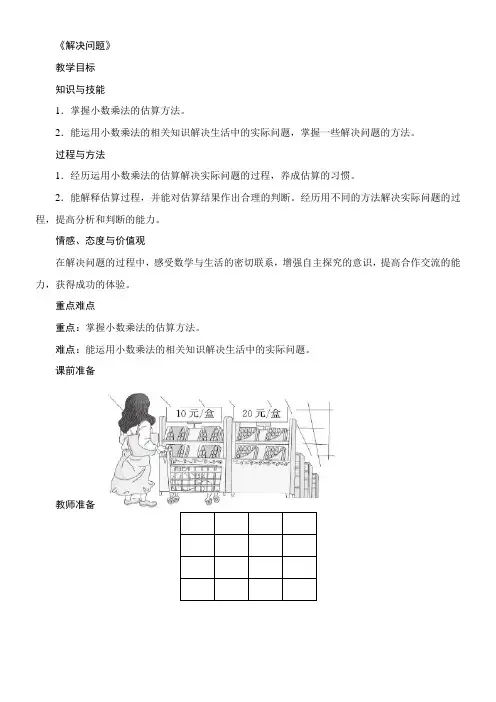 小学数学人教版五年级上1.6《解决问题》教案(含反思)