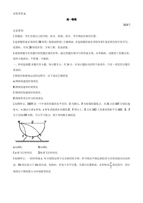 山东省潍坊市2019-2020学年高一下学期期末考试物理试题(图片版含答案)