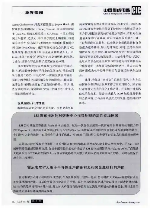 霍尼韦尔扩大用于半导体生产的靶材及相关金属材料的产能