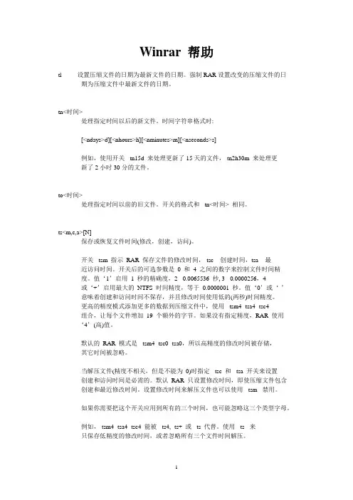 Winrar软件使用教程