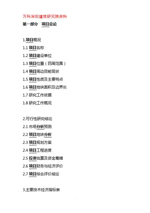 万科房地产开发模板及详细的投资估算取费
