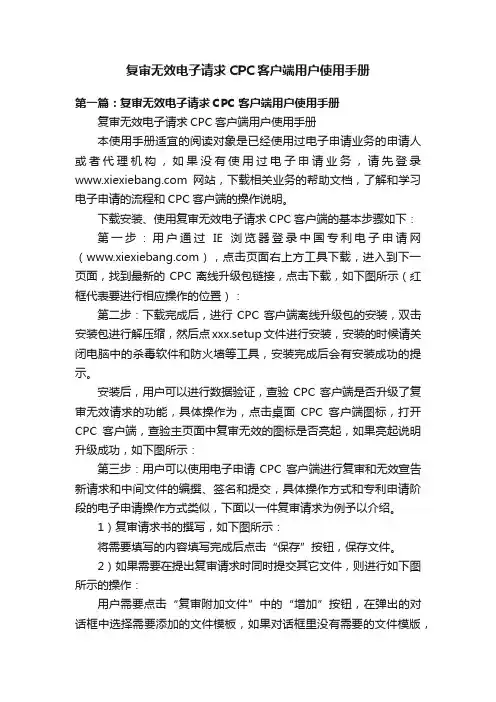 复审无效电子请求CPC客户端用户使用手册