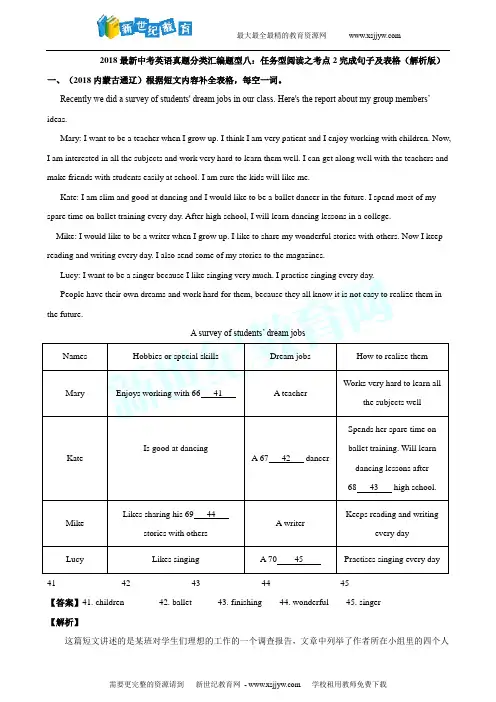 2018最新中考英语真题分类汇编题型八：任务型阅读之考点2完成句子及表格(解析版)