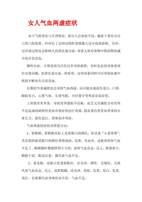 女人气血两虚症状
