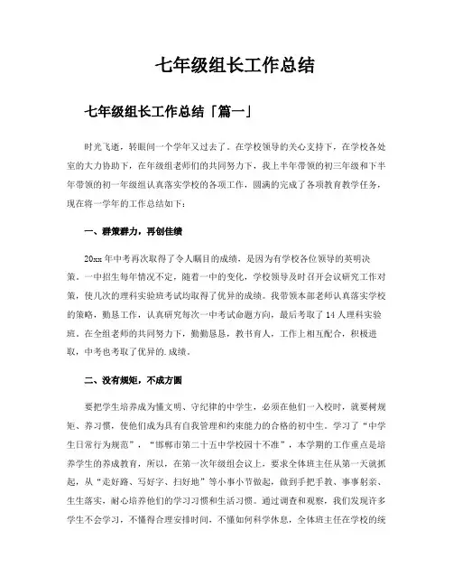 七年级组长工作总结