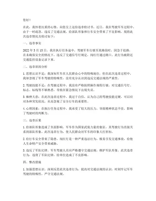 驾驶军车违章检讨书范文