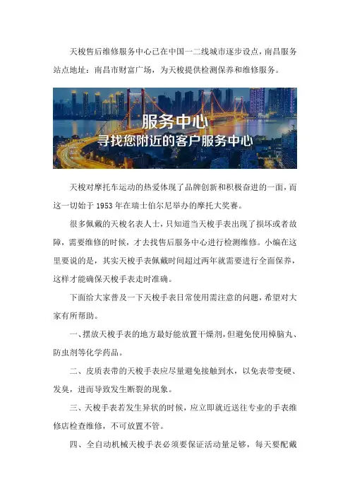 南昌天梭手表维修服务点