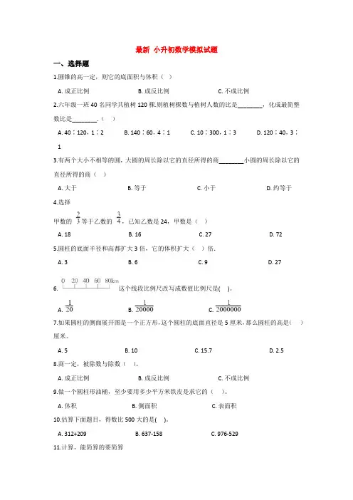 【3套试卷】成都四川师范大学附属中学小升初第一次模拟考试数学试题含答案