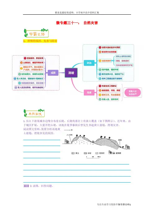【K12教育学习资料】2019高考地理第一轮复习专题9微专题三十一自然灾害思维导图学案