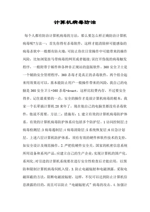 计算机病毒防治