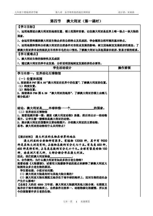 澳大利亚第一课时