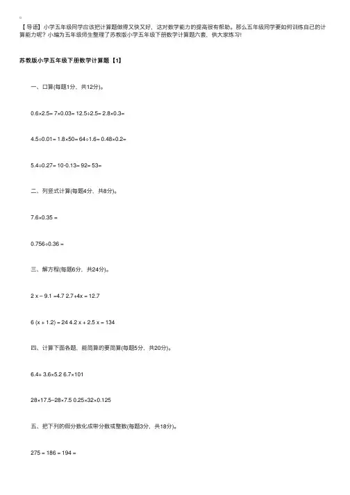 苏教版小学五年级下册数学计算题六套