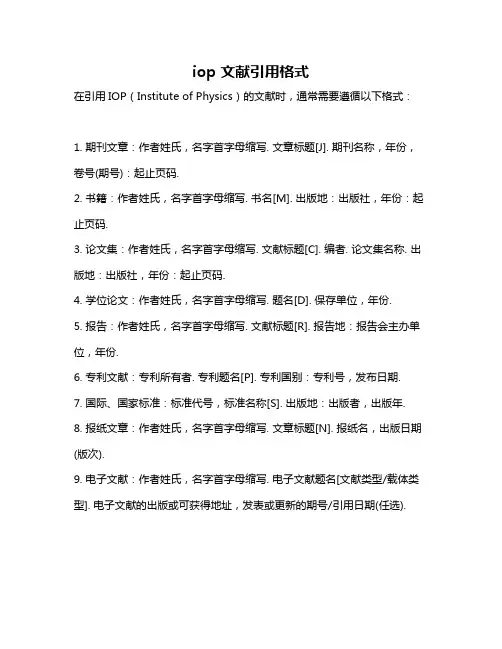 iop 文献引用格式