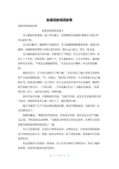 卧薪尝胆成语故事