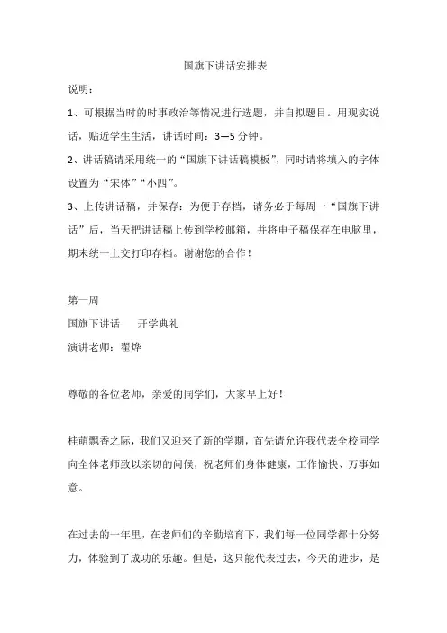 国旗下讲话安排表5