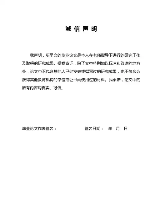 本科优秀论文参考模板