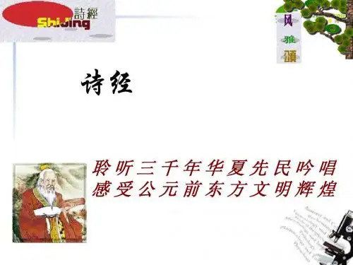 高中语文《诗经两首》之《氓》精品课件_新人教版必修2