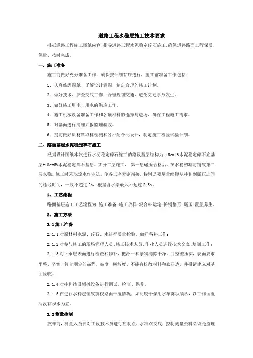 道路工程水稳层施工技术要求