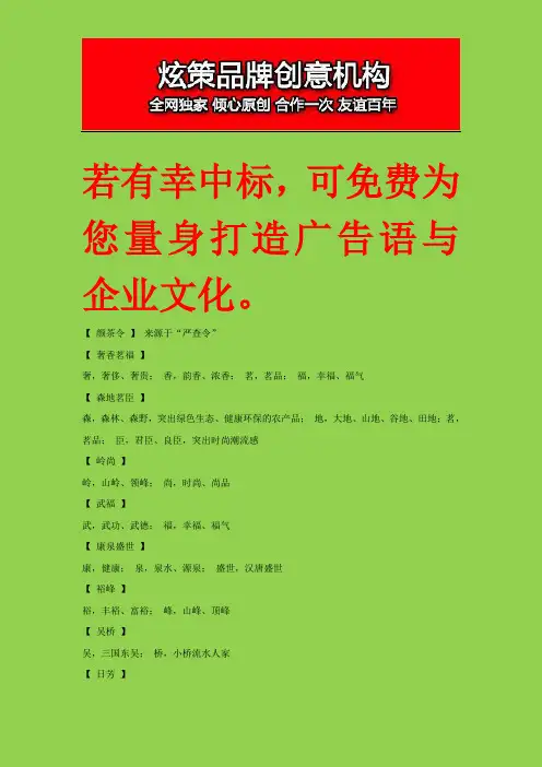 若有幸中标,可免费为您量身打造广告语与企业文化。.doc
