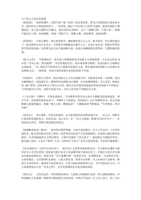 才子佳人小说名作提要