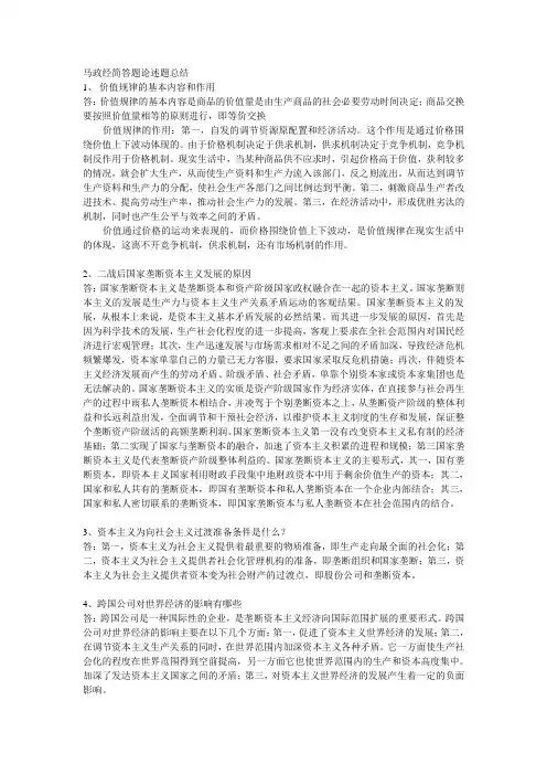 马政经简答题论述题总结