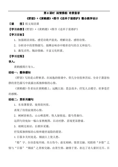 部编版八年级语文上册第三单元主题阅读第8课时_组文阅读课名师教案