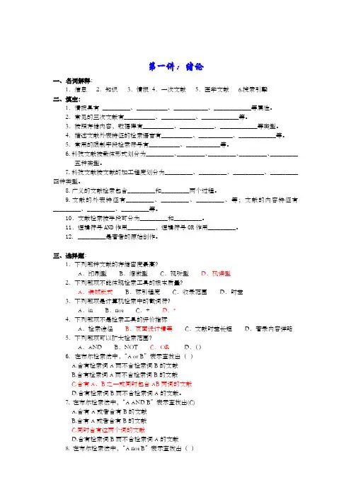 文献检索习题及参考答案