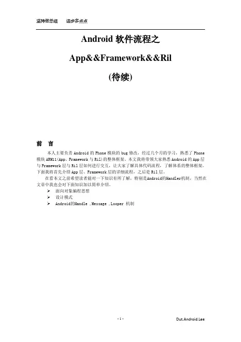 Android软件流程之App&&Framework&&Ril