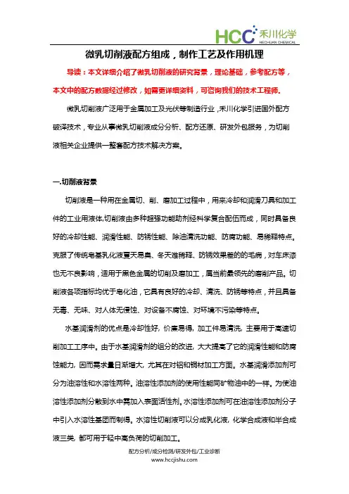 微乳切削液配方成分,微乳切削液制作工艺及作用机理