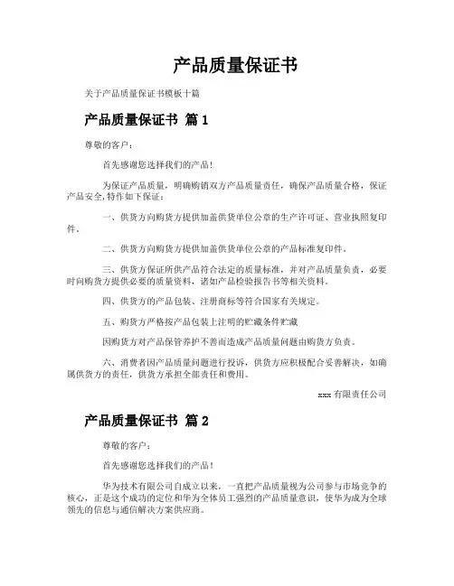 产品质量保证书