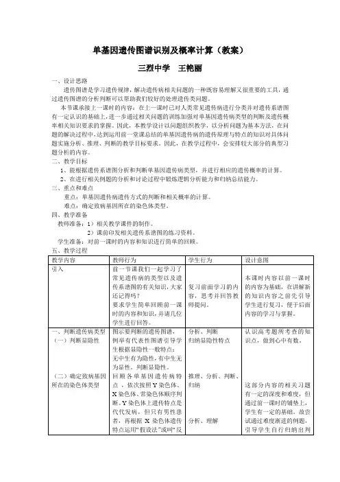 单基因遗传图谱识别及概率计算(教案)