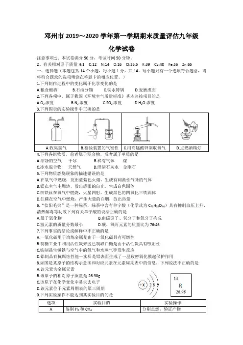 邓州市2019-2020年九年级期末化学试题及答案