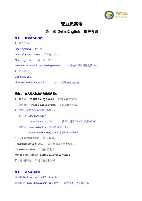 营业员英语培训教材