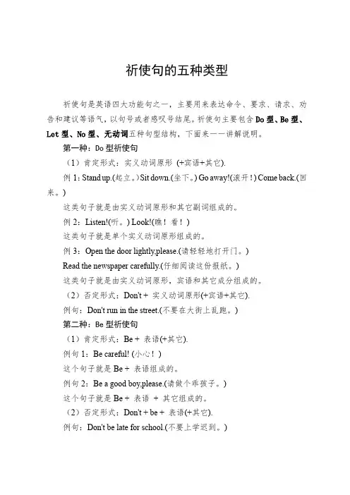 祈使句的五种类型