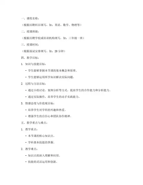 中专教资面试试讲教案模板