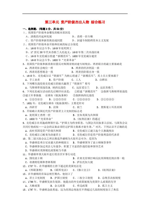 高中历史 第三单元 资产阶级杰出人物3同步练习 新人教版选修4