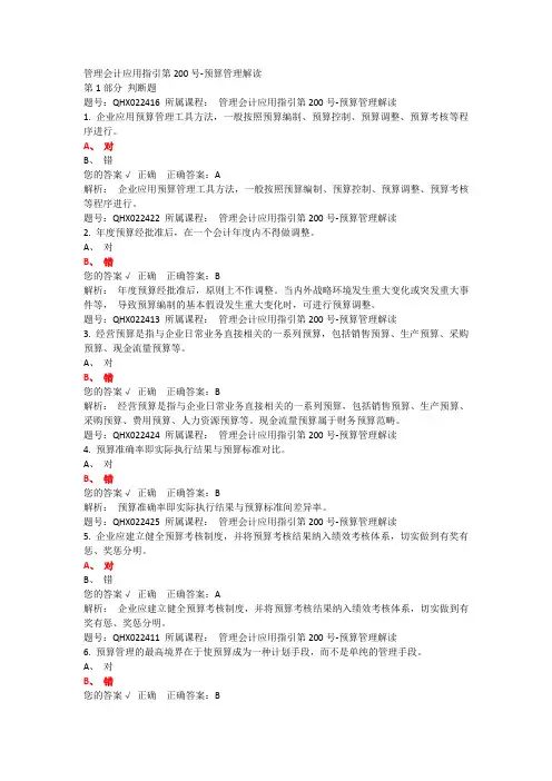 2019年度重庆市财务继教预算管理练习题