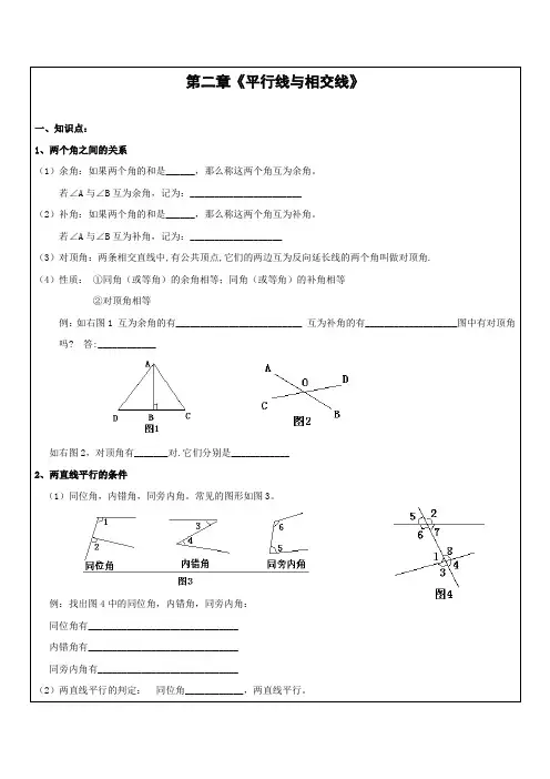 北师大版七年级数学下册第二章平行线与相交线