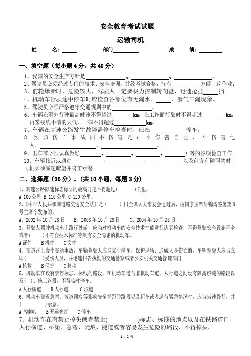 运输司机安全教育考试试题及答案